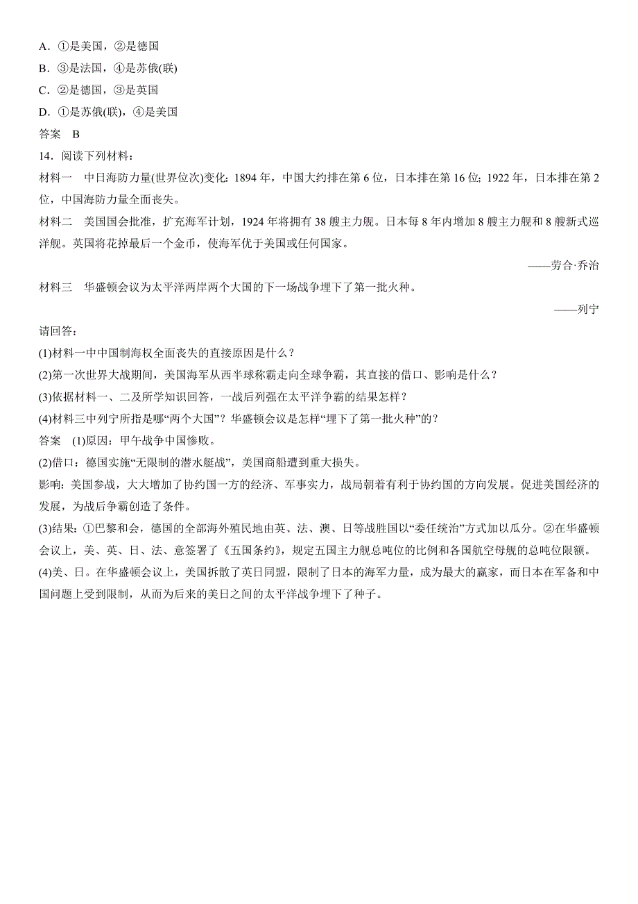 2018-2019学年高二人教版历史选修三同步练习：2-3 华盛顿会议 WORD版含答案.docx_第3页