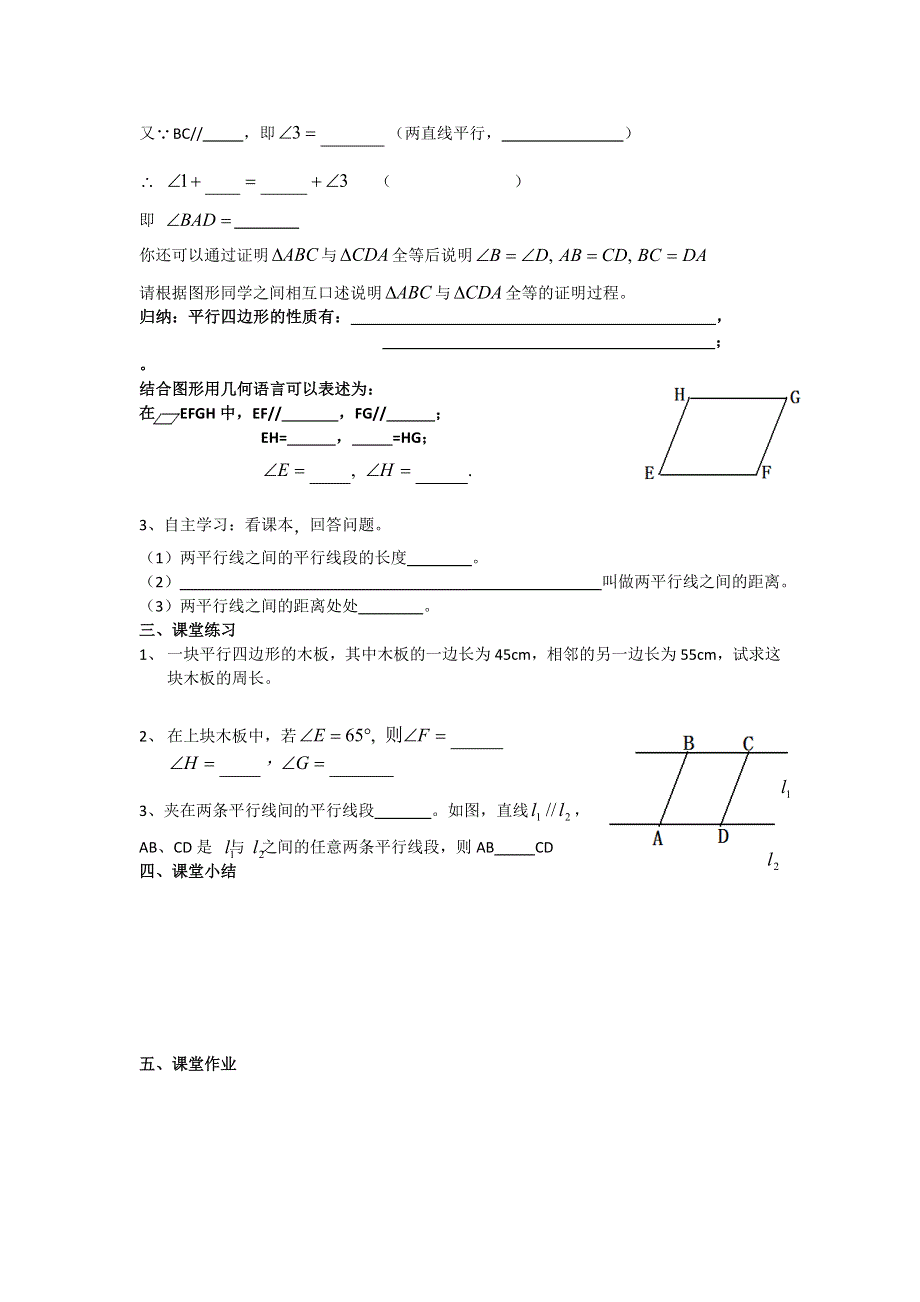 19.2平行四边形第1课时平行四边形的边、角的性质学案（沪科版八下）.docx_第2页