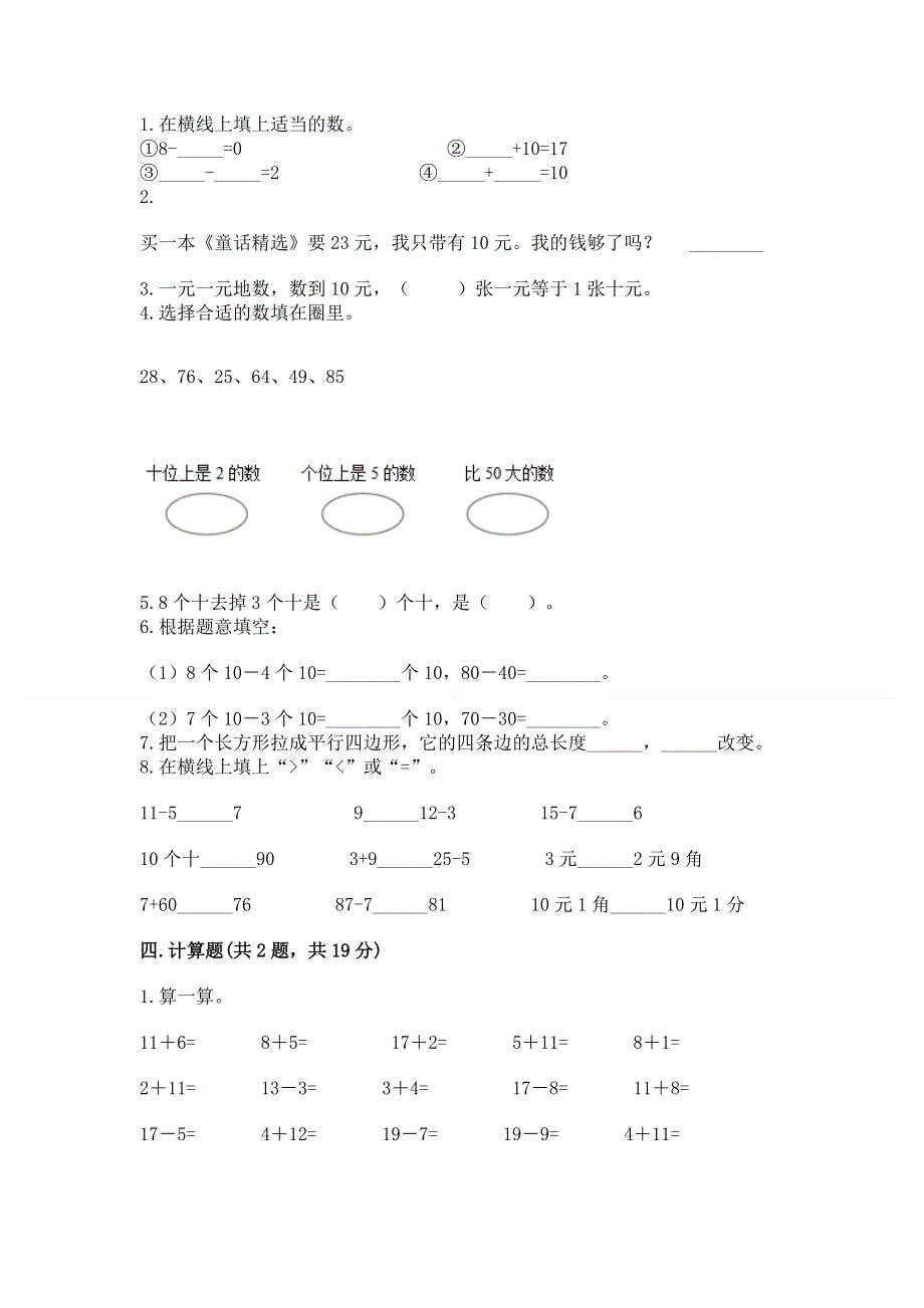 一年级下册数学期末测试卷带答案（最新）.docx_第2页