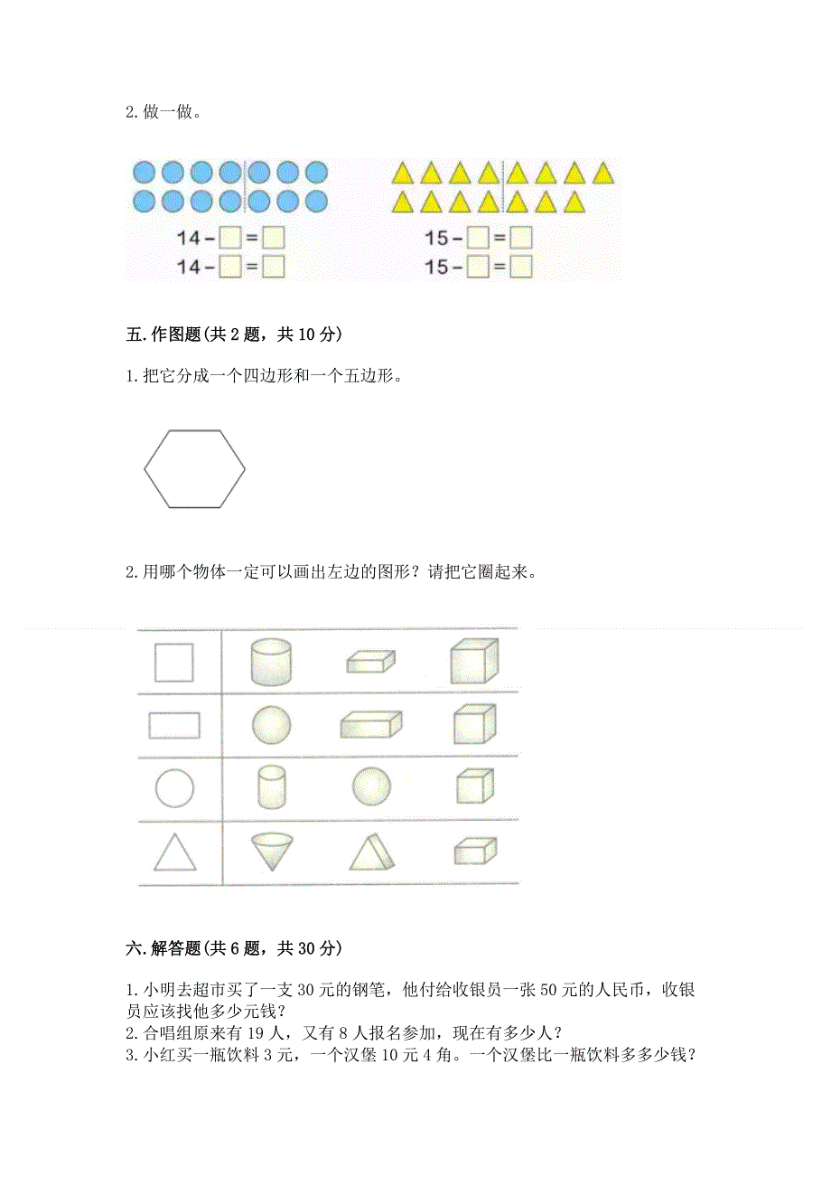 一年级下册数学期末测试卷带答案（最新）.docx_第3页