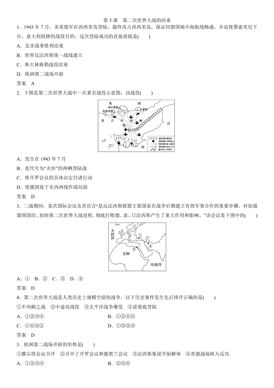 2018-2019学年高二人教版历史选修三同步练习：3-7 第二次世界大战的结束 WORD版含答案.docx_第1页