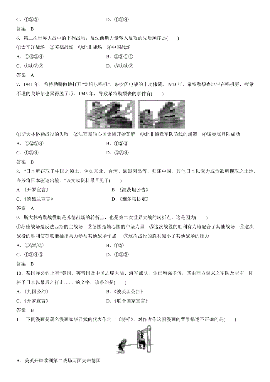 2018-2019学年高二人教版历史选修三同步练习：3-7 第二次世界大战的结束 WORD版含答案.docx_第2页