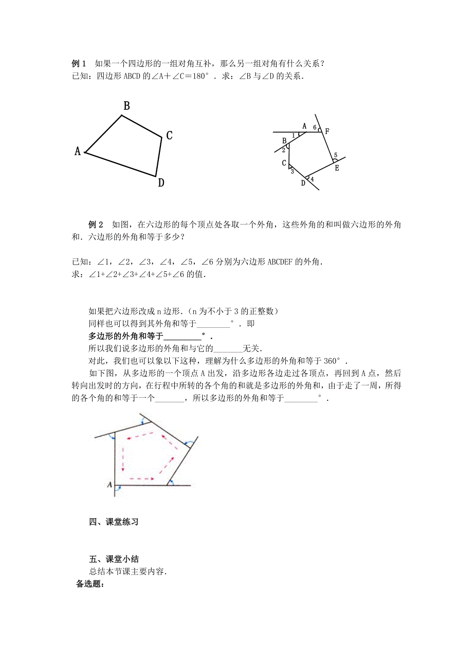 19.1多边形内角和学案（沪科版八下）.docx_第2页