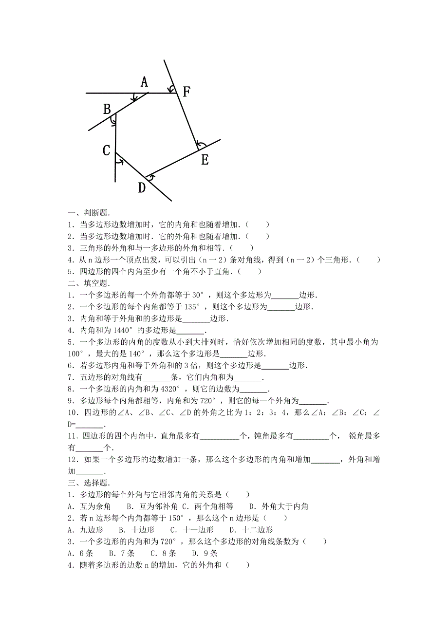 19.1多边形内角和学案（沪科版八下）.docx_第3页