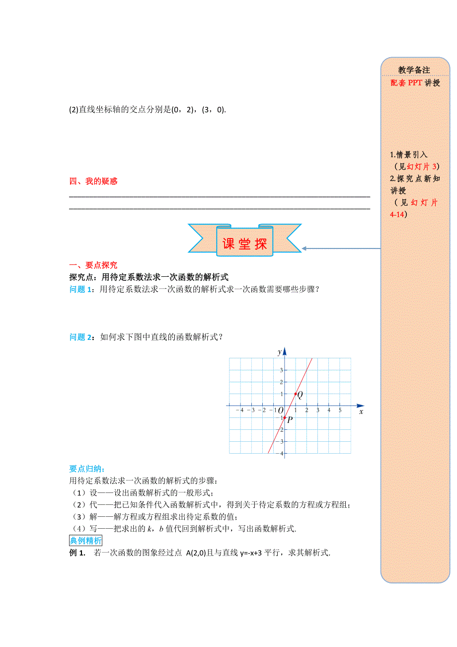 19.2.2一次函数第3课时用待定系数法求一次函数解析式学案1（人教版八下）.docx_第2页