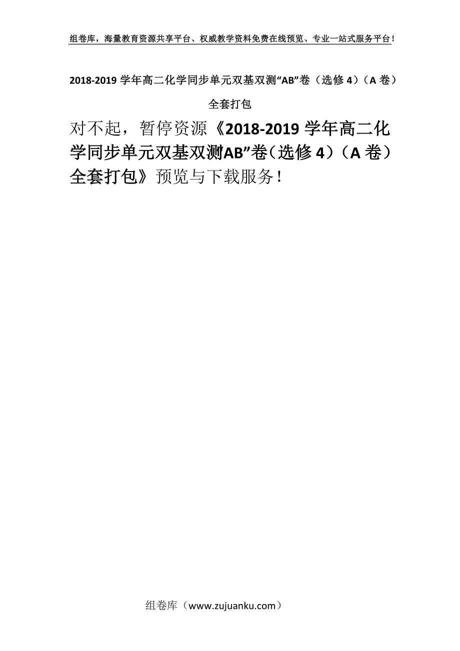 2018-2019学年高二化学同步单元双基双测“AB”卷（选修4）（A卷）全套打包.docx_第1页