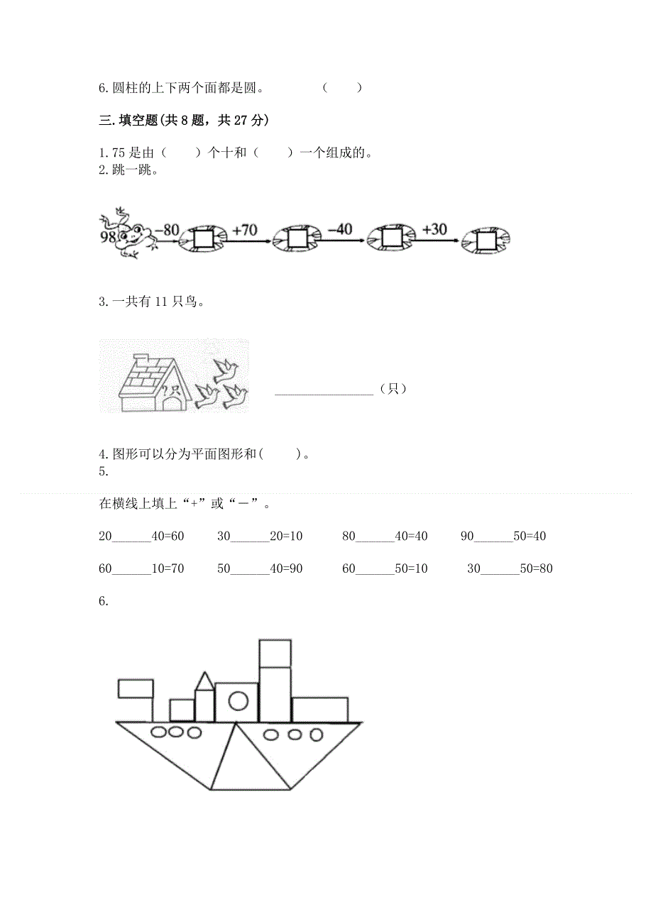 一年级下册数学期末测试卷带答案（研优卷）.docx_第2页