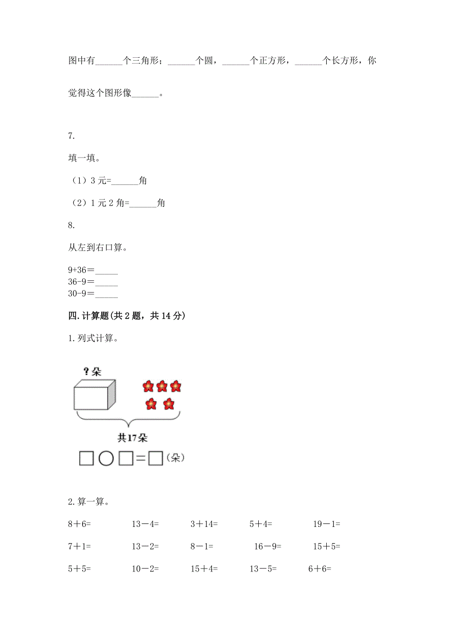 一年级下册数学期末测试卷带答案（研优卷）.docx_第3页