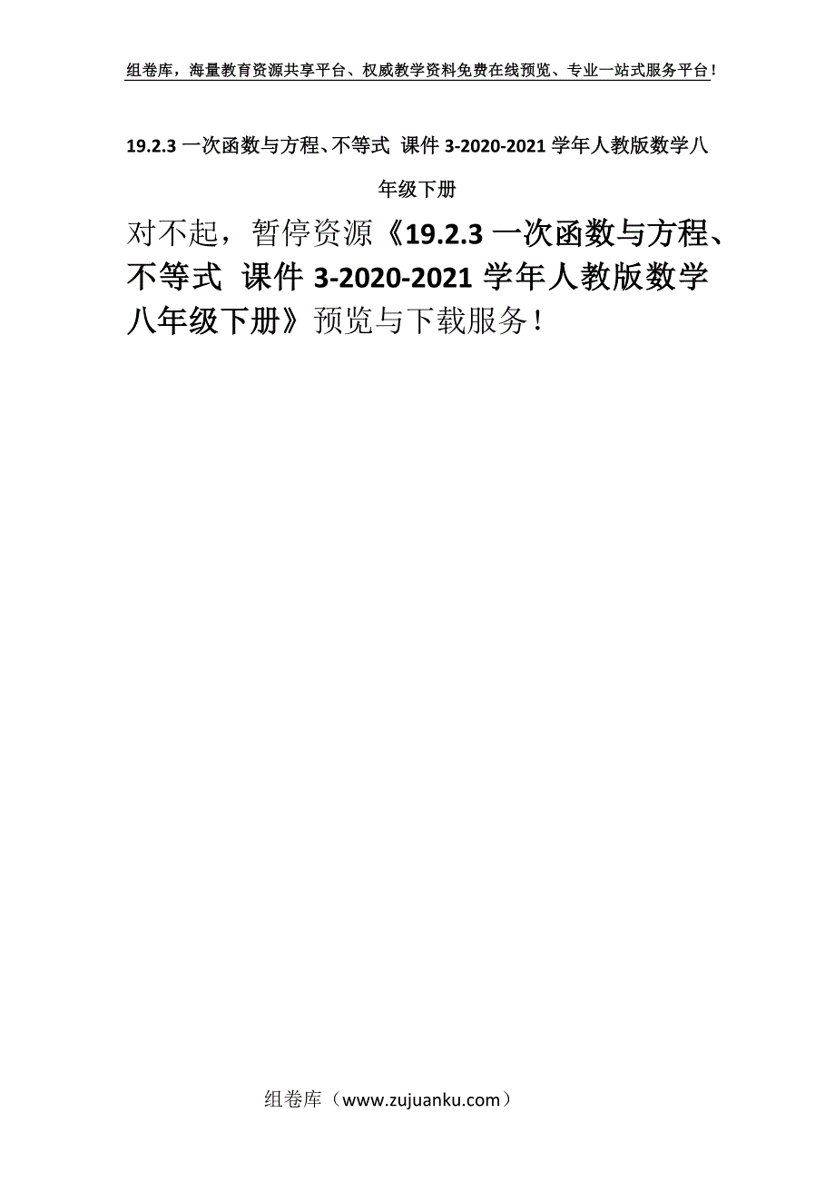 19.2.3一次函数与方程、不等式 课件3-2020-2021学年人教版数学八年级下册.docx_第1页