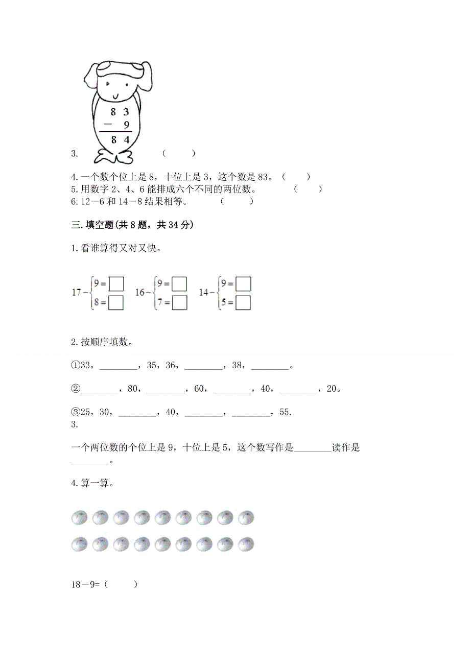 一年级下册数学期末测试卷带答案（培优b卷）.docx_第2页