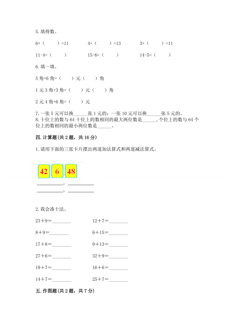 一年级下册数学期末测试卷带答案（培优b卷）.docx_第3页