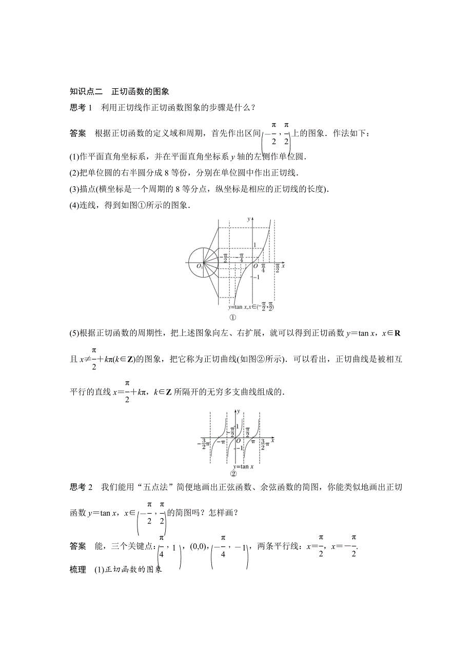 2018-2019数学新学案同步人教A版必修四（全国通用版）讲义：第一章 三角函数1-4-3 WORD版含答案.docx_第2页