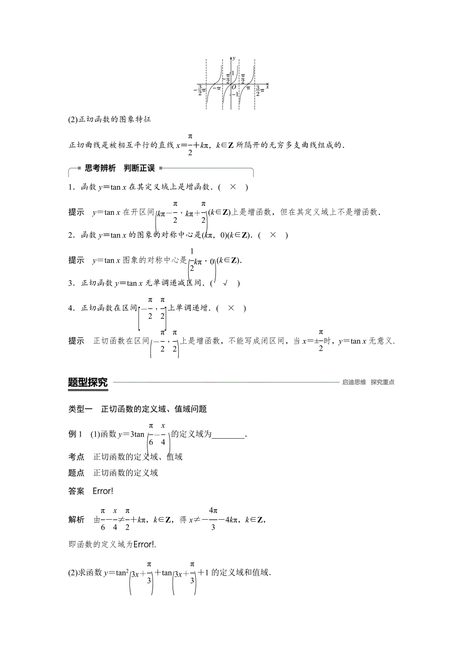 2018-2019数学新学案同步人教A版必修四（全国通用版）讲义：第一章 三角函数1-4-3 WORD版含答案.docx_第3页