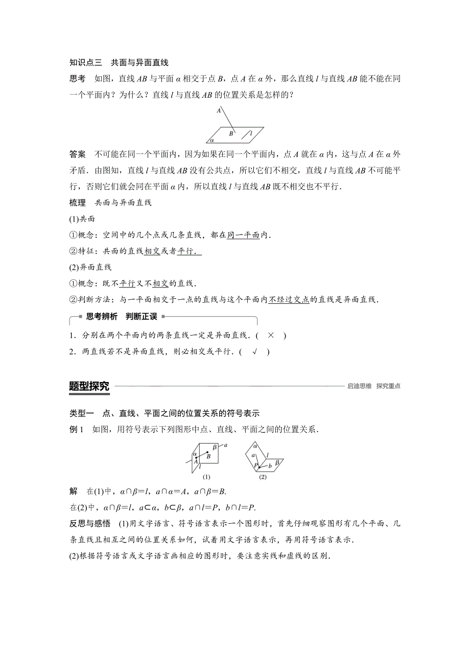 2018-2019数学新学案同步必修二人教B版全国通用版讲义：第一章 立体几何初步1-2-1 WORD版含答案.docx_第3页