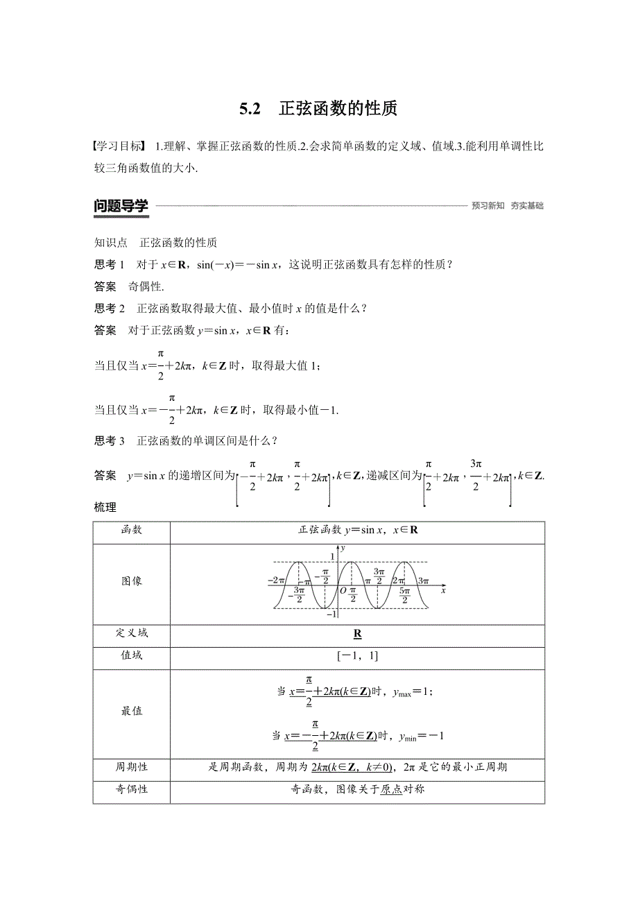 2018-2019数学新学案同步必修四北师大版讲义：第一章 三角函数5-2 WORD版含答案.docx_第1页