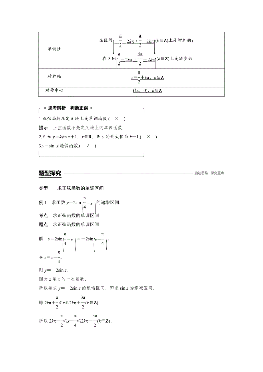 2018-2019数学新学案同步必修四北师大版讲义：第一章 三角函数5-2 WORD版含答案.docx_第2页