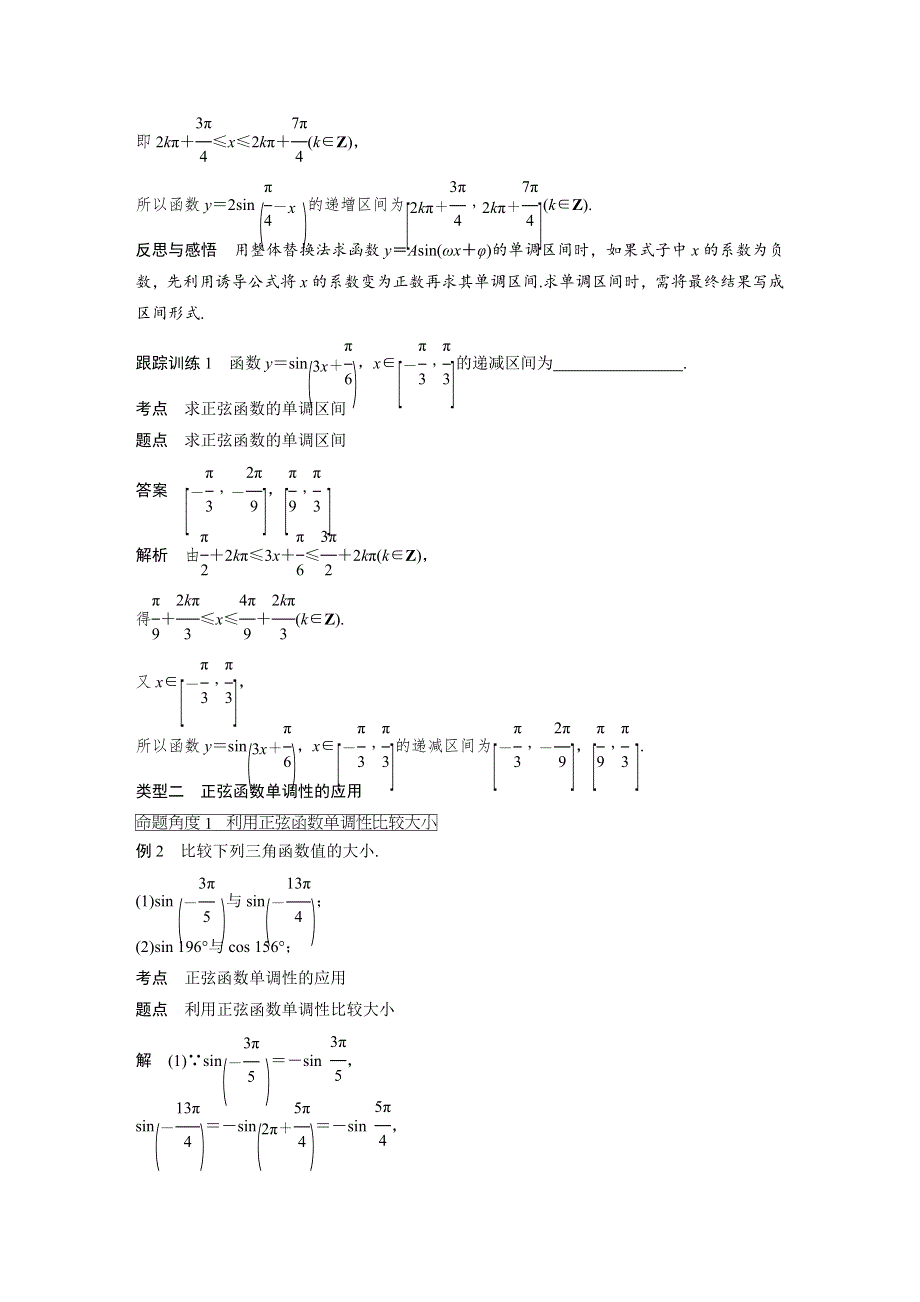 2018-2019数学新学案同步必修四北师大版讲义：第一章 三角函数5-2 WORD版含答案.docx_第3页