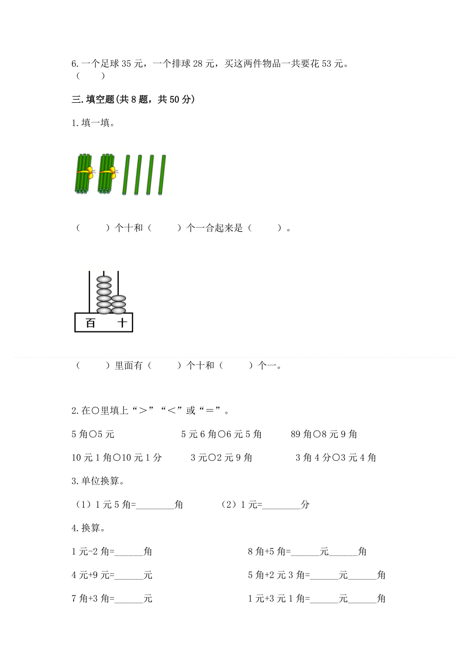 一年级下册数学期末测试卷带答案（培优）.docx_第2页