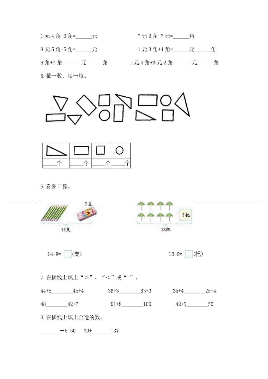 一年级下册数学期末测试卷带答案（培优）.docx_第3页