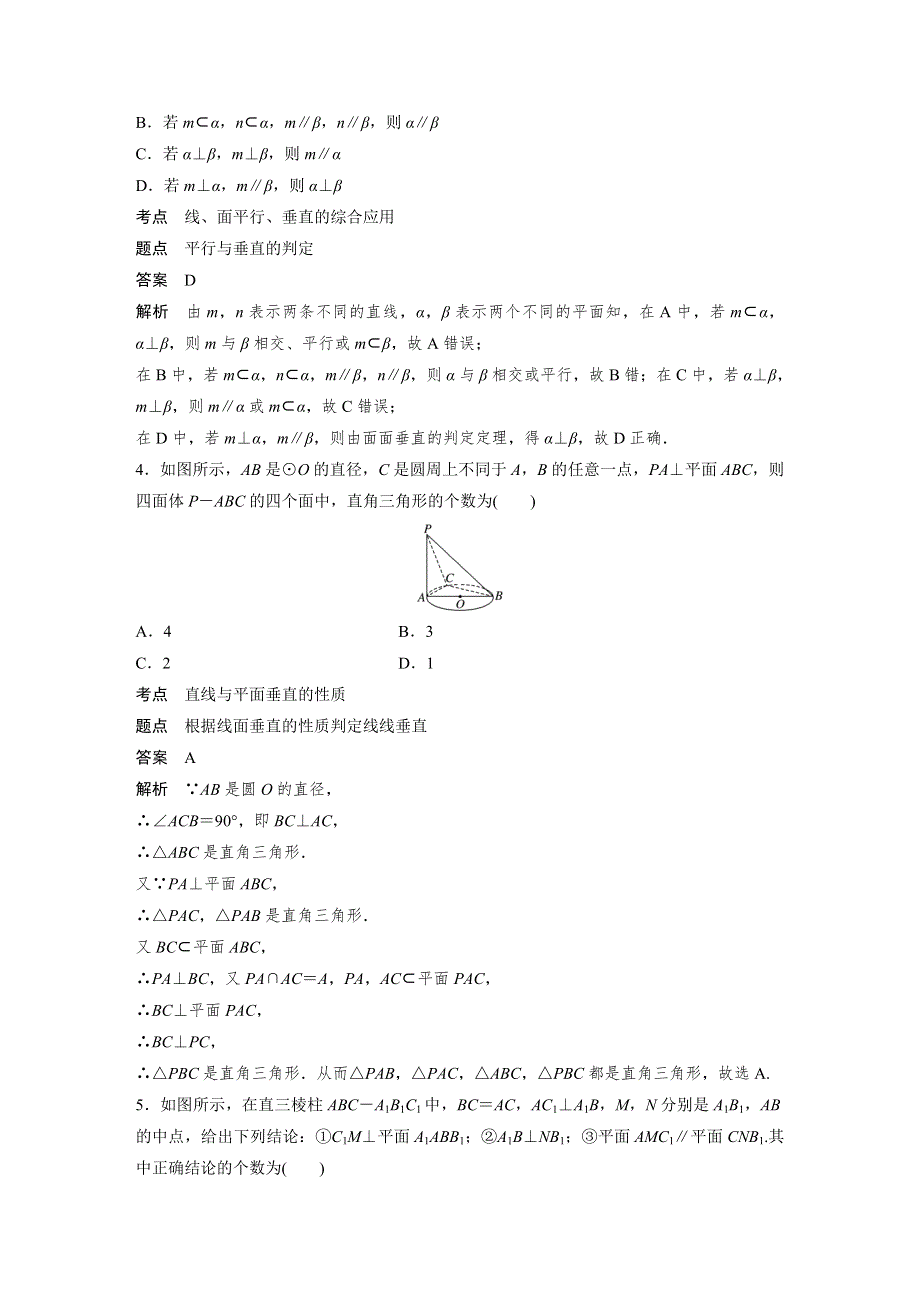 2018-2019数学新学案同步必修二人教B版（鲁京辽）讲义：第一章 立体几何初步滚动训练二 WORD版含答案.docx_第2页