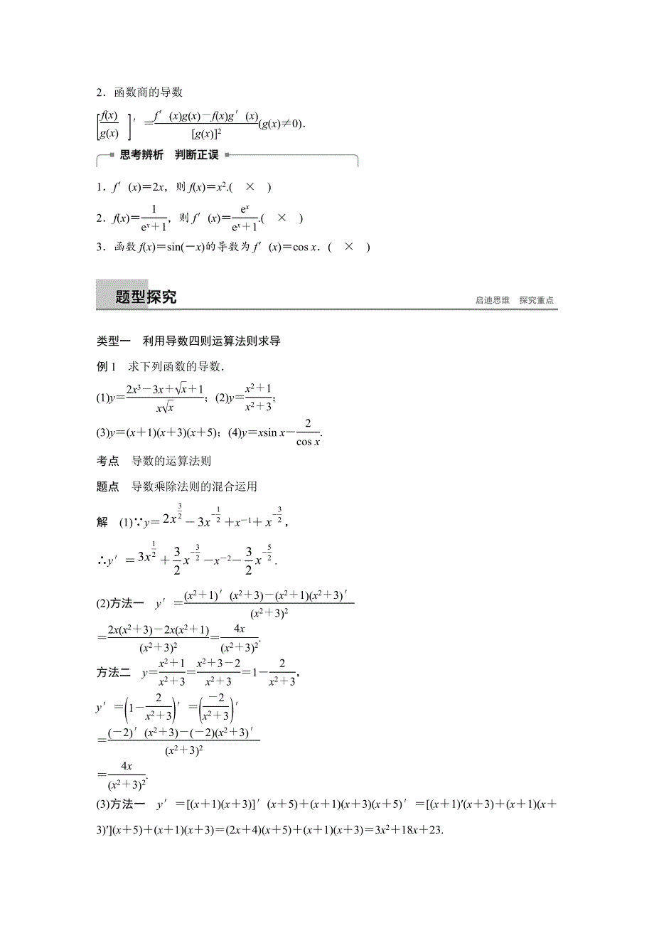 2018-2019数学新学案同步精致讲义选修1-1人教A全国通用版：第三章 导数及其应用3-2 第2课时 WORD版含答案.docx_第2页