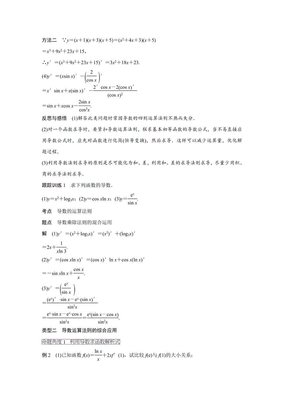 2018-2019数学新学案同步精致讲义选修1-1人教A全国通用版：第三章 导数及其应用3-2 第2课时 WORD版含答案.docx_第3页