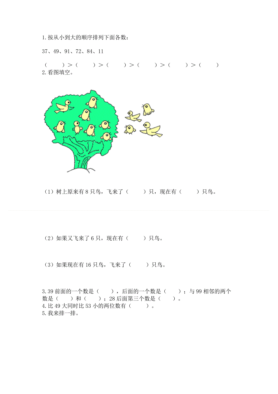 一年级下册数学期末测试卷含答案（突破训练）.docx_第2页