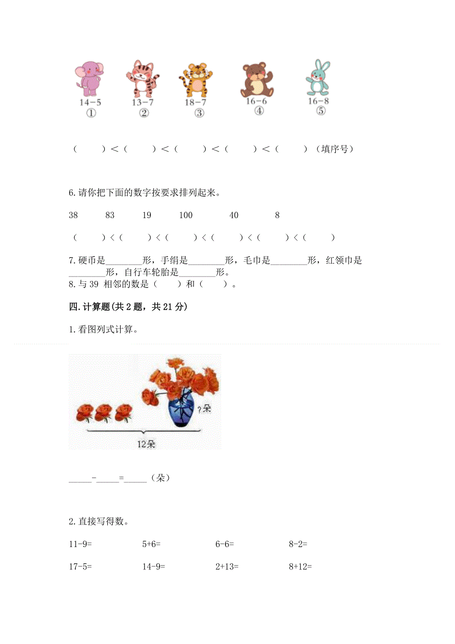 一年级下册数学期末测试卷含答案（突破训练）.docx_第3页