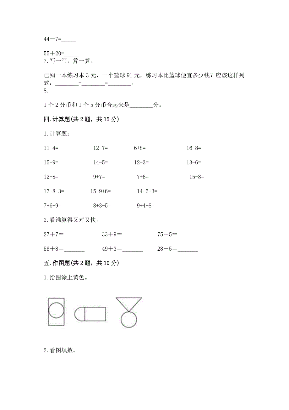 一年级下册数学期末测试卷带答案（a卷）.docx_第3页