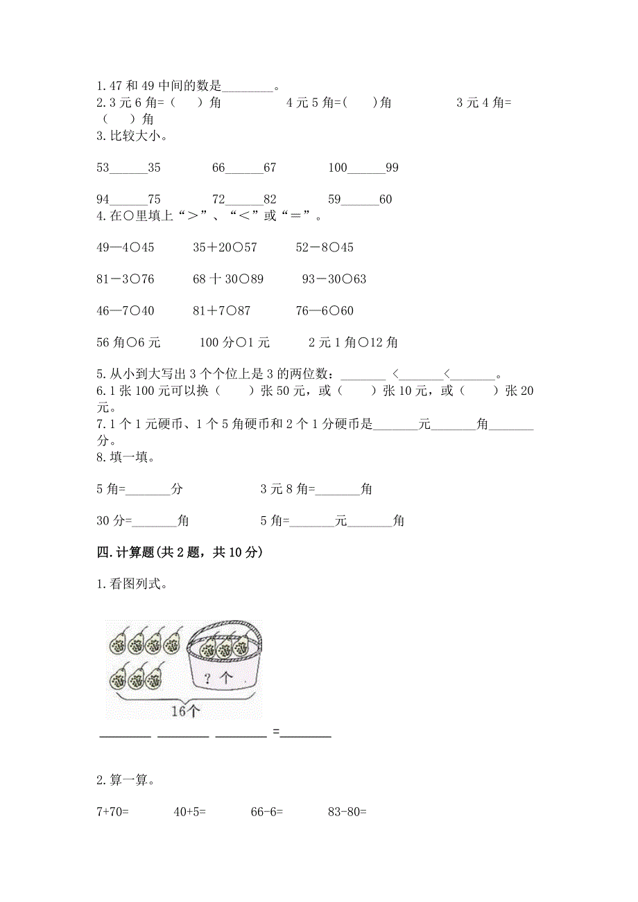 一年级下册数学期末测试卷含答案（模拟题）.docx_第2页