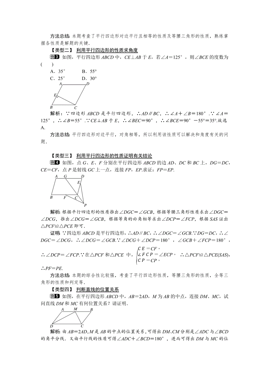 19.2平行四边形第1课时平行四边形的边、角的性质教案（沪科版八下）.docx_第2页