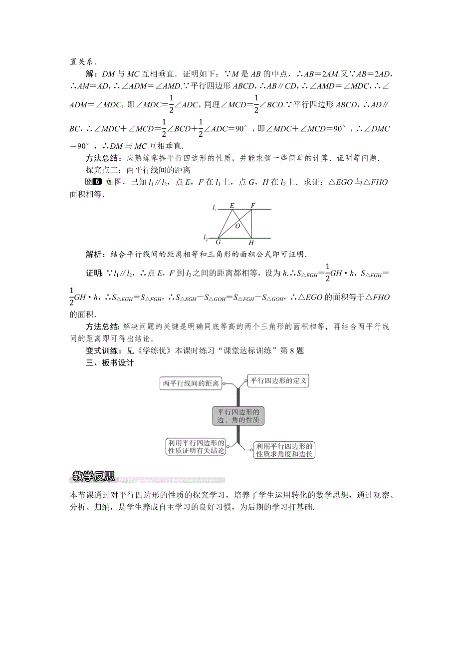 19.2平行四边形第1课时平行四边形的边、角的性质教案（沪科版八下）.docx_第3页