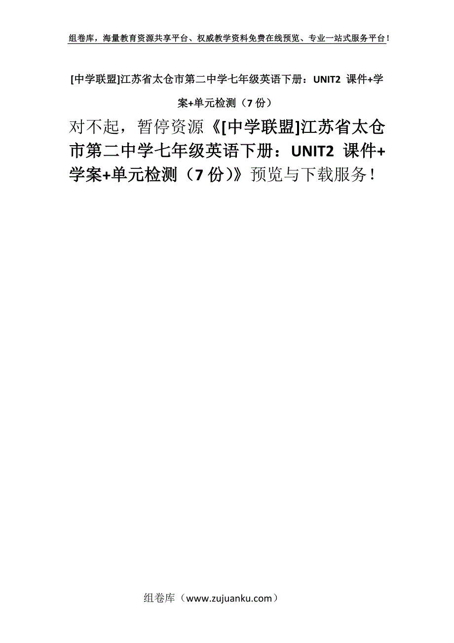 [中学联盟]江苏省太仓市第二中学七年级英语下册：UNIT2 课件+学案+单元检测（7份）.docx_第1页