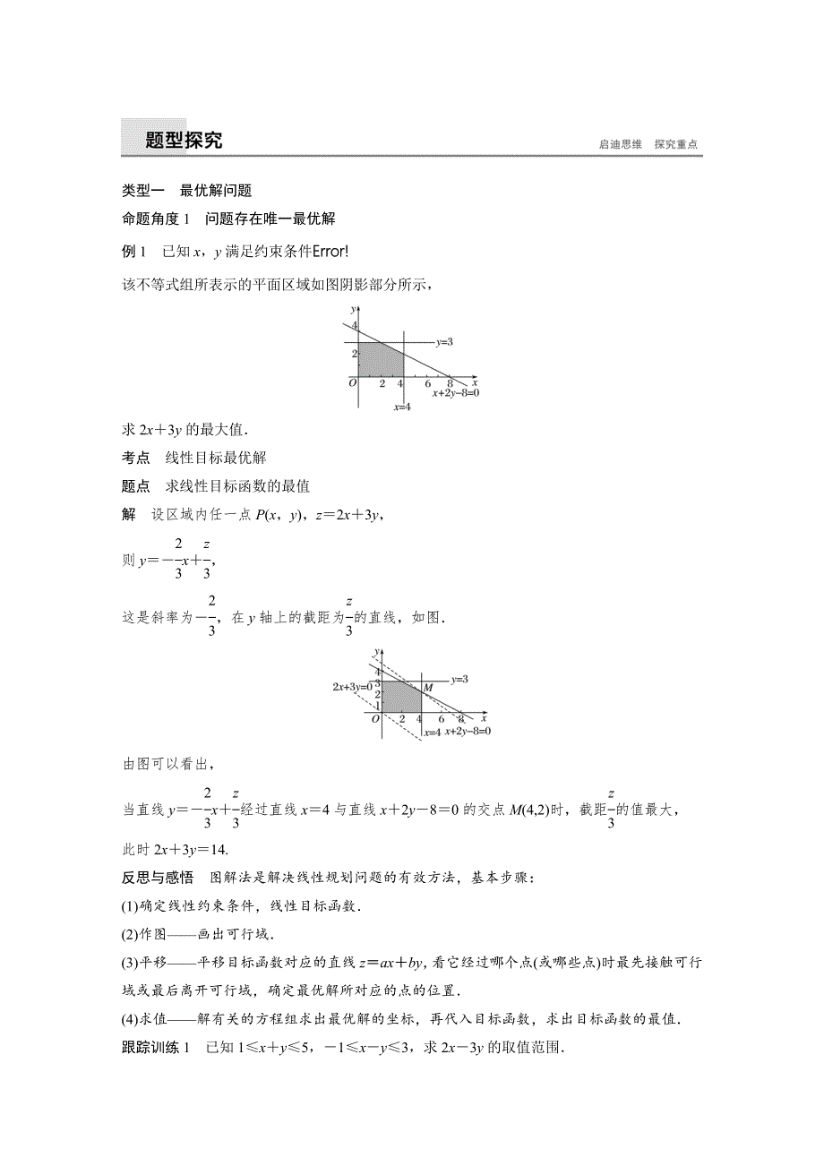 2018-2019数学新学案同步必修五苏教版讲义：第三章 不等式3-3-3 第1课时 WORD版含答案.docx_第2页