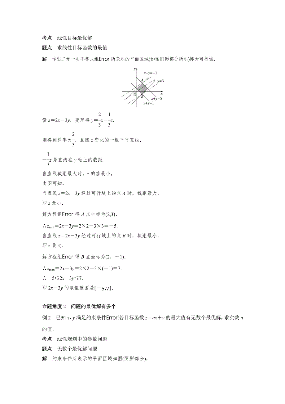 2018-2019数学新学案同步必修五苏教版讲义：第三章 不等式3-3-3 第1课时 WORD版含答案.docx_第3页