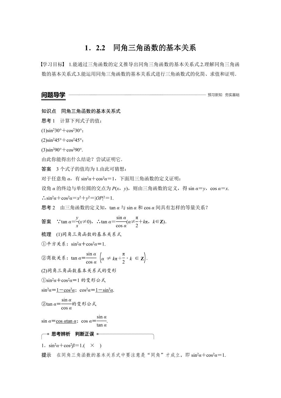 2018-2019数学新学案同步必修四人教A版（浙江专用版）讲义：第一章 三角函数1-2-2 WORD版含答案.docx_第1页