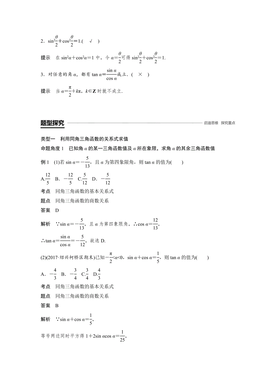 2018-2019数学新学案同步必修四人教A版（浙江专用版）讲义：第一章 三角函数1-2-2 WORD版含答案.docx_第2页