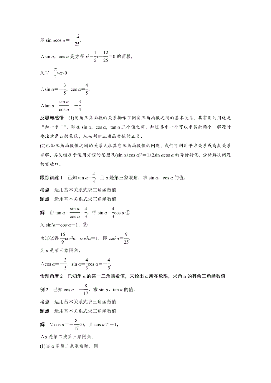 2018-2019数学新学案同步必修四人教A版（浙江专用版）讲义：第一章 三角函数1-2-2 WORD版含答案.docx_第3页