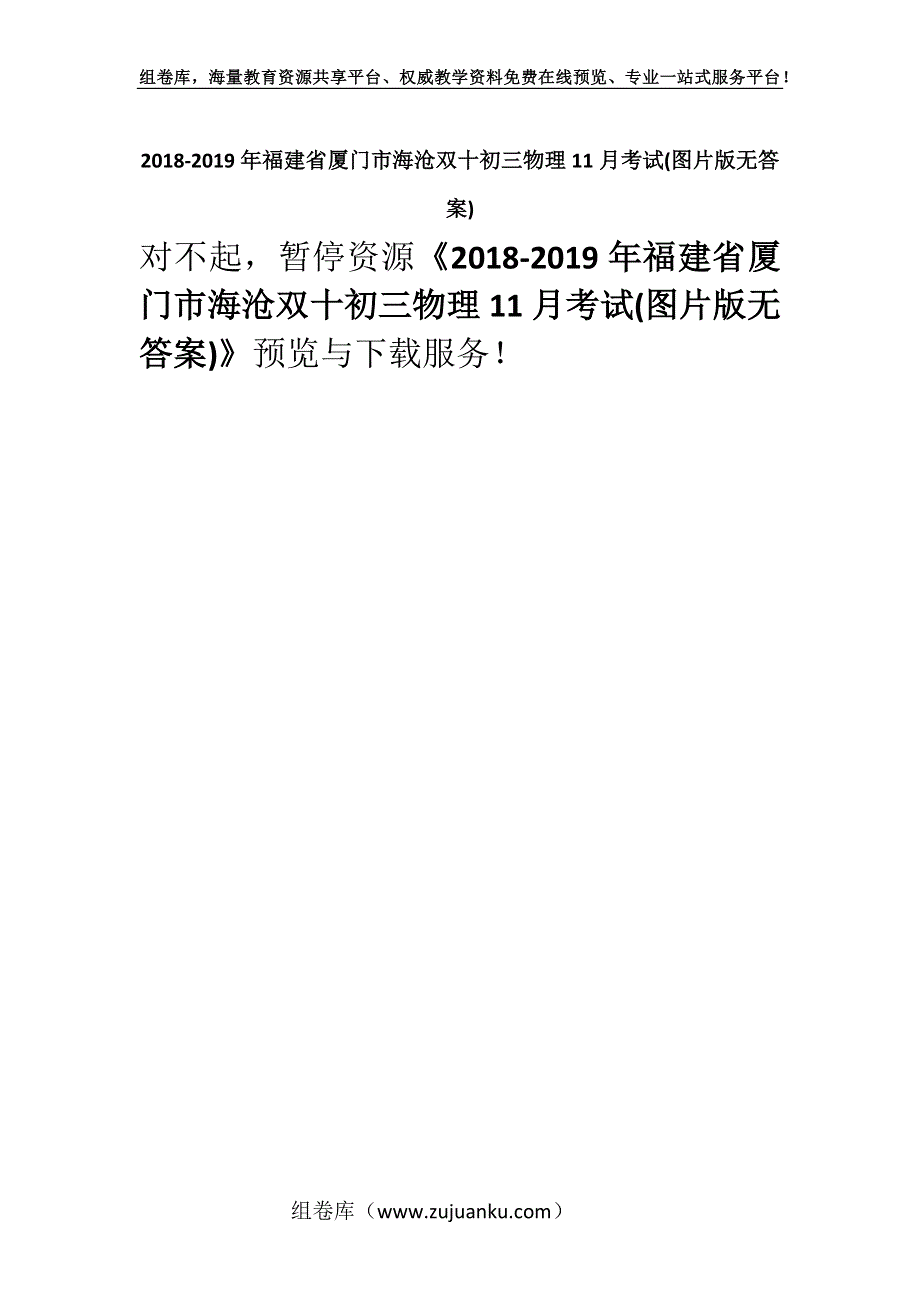 2018-2019年福建省厦门市海沧双十初三物理11月考试(图片版无答案).docx_第1页