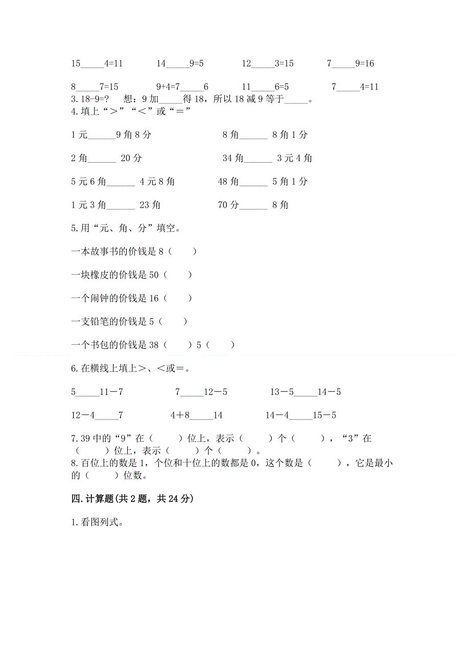 一年级下册数学期末测试卷带答案下载.docx_第2页