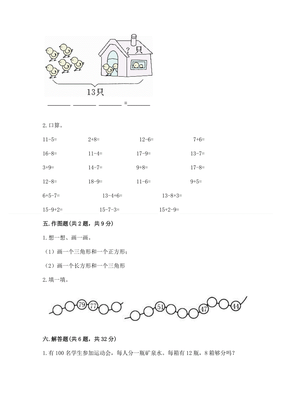 一年级下册数学期末测试卷带答案下载.docx_第3页