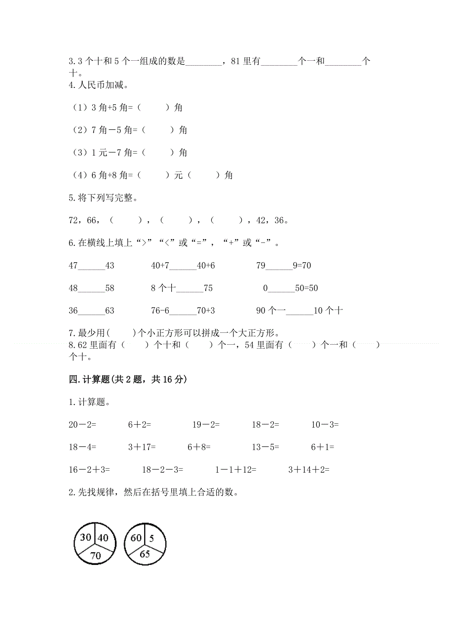 一年级下册数学期末测试卷带答案（巩固）.docx_第2页