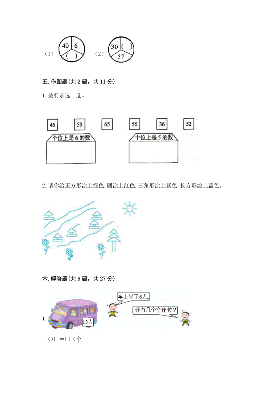 一年级下册数学期末测试卷带答案（巩固）.docx_第3页