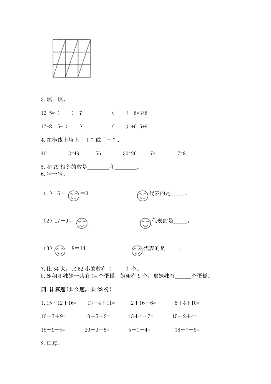 一年级下册数学期末测试卷含精品答案.docx_第2页