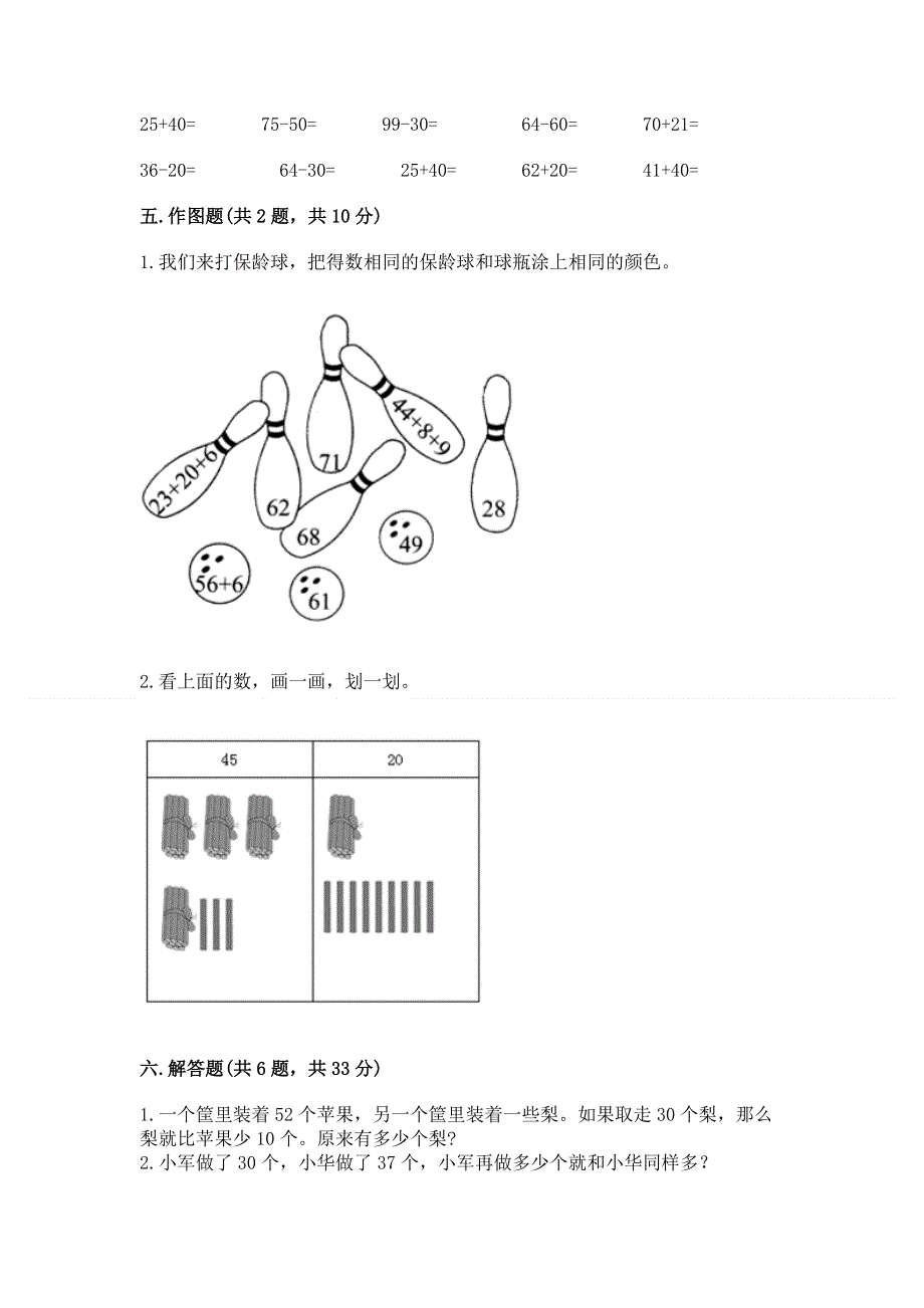 一年级下册数学期末测试卷含精品答案.docx_第3页