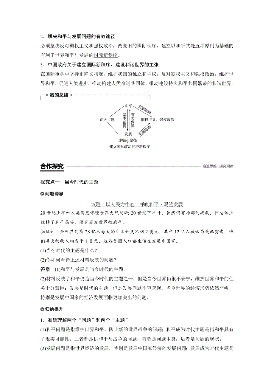 2018-2019政治新导学江苏专用版必修2 第四单元 第九课 学案1 WORD版含答案.docx_第2页