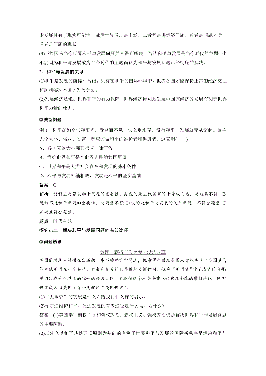 2018-2019政治新导学江苏专用版必修2 第四单元 第九课 学案1 WORD版含答案.docx_第3页