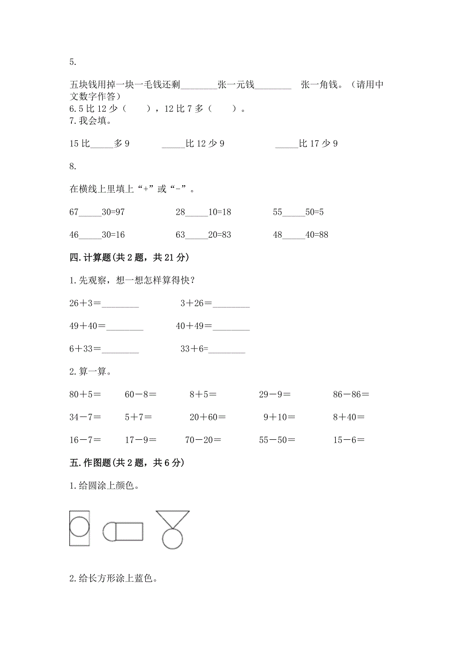 一年级下册数学期末测试卷带答案（基础题）.docx_第3页