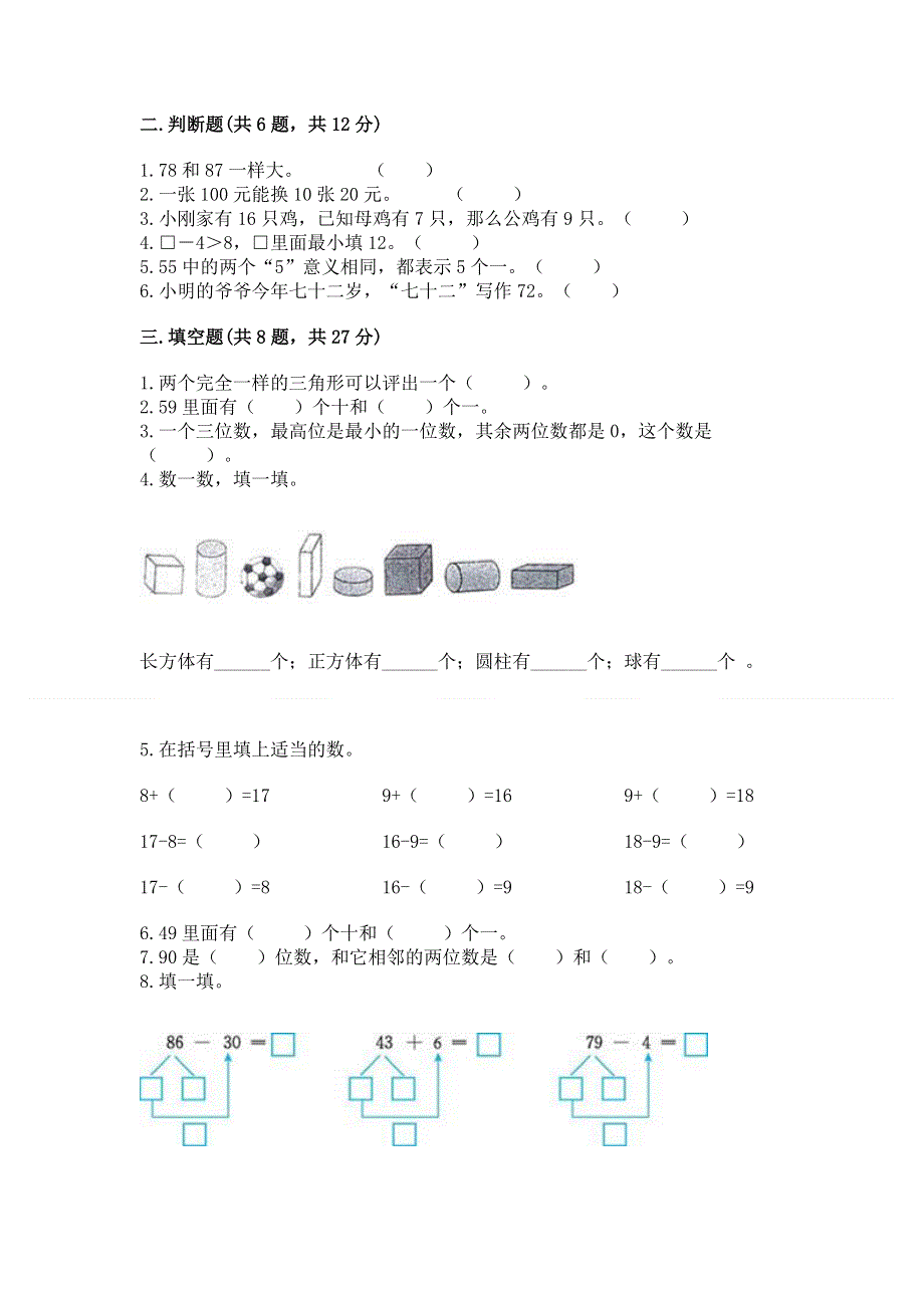 一年级下册数学期末测试卷含答案（综合卷）.docx_第2页