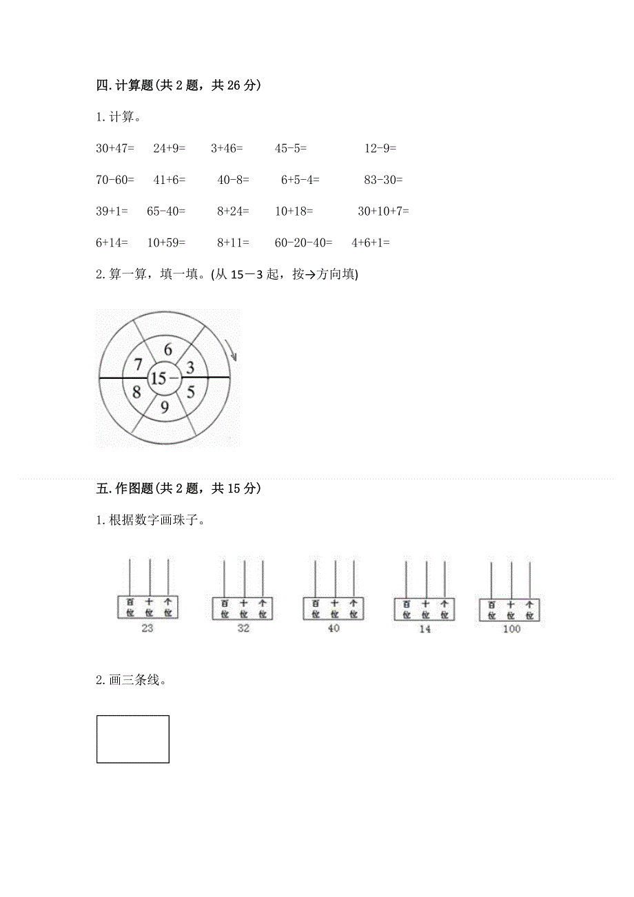 一年级下册数学期末测试卷含答案（综合卷）.docx_第3页